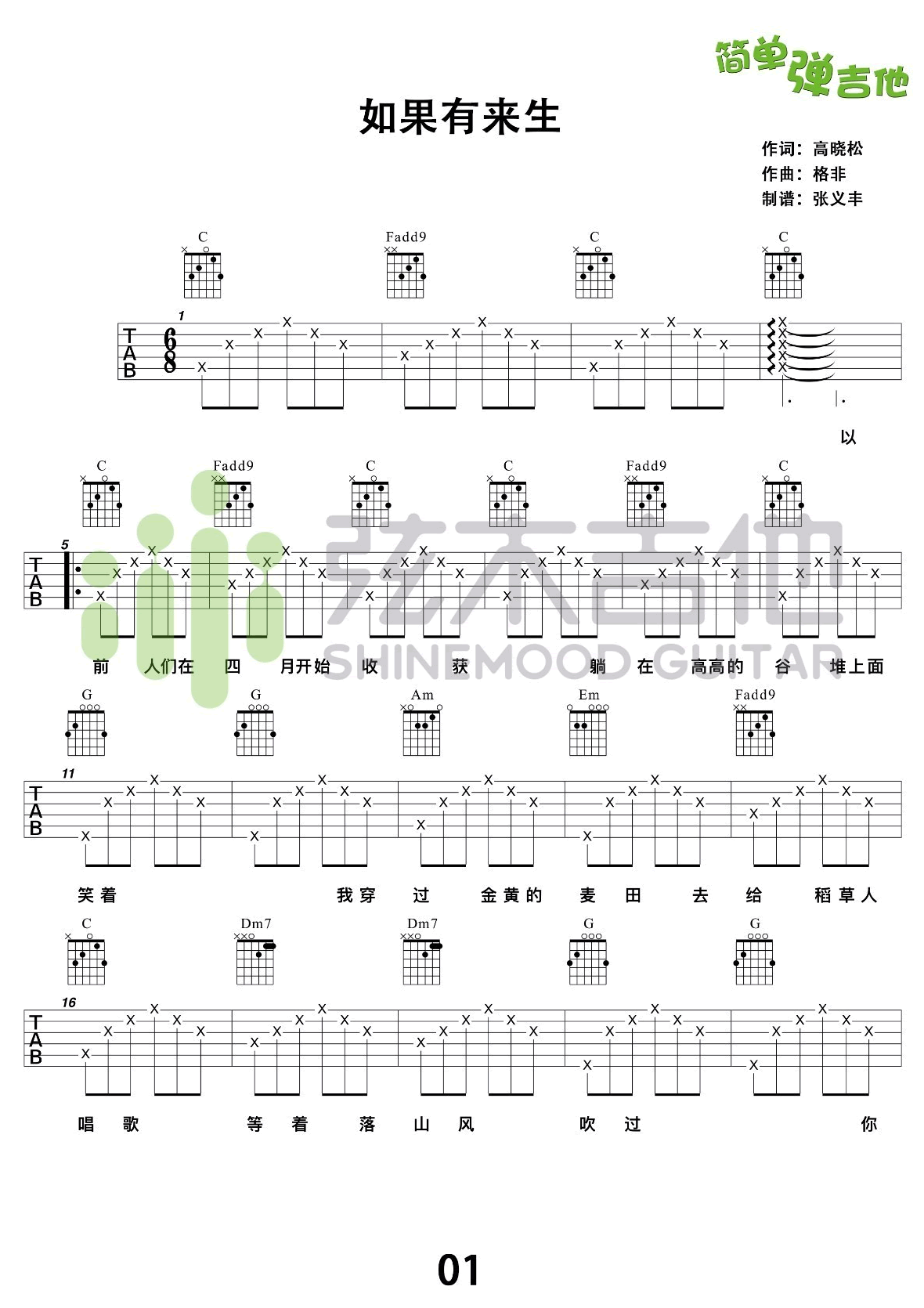 如果有来生吉他谱 简单版