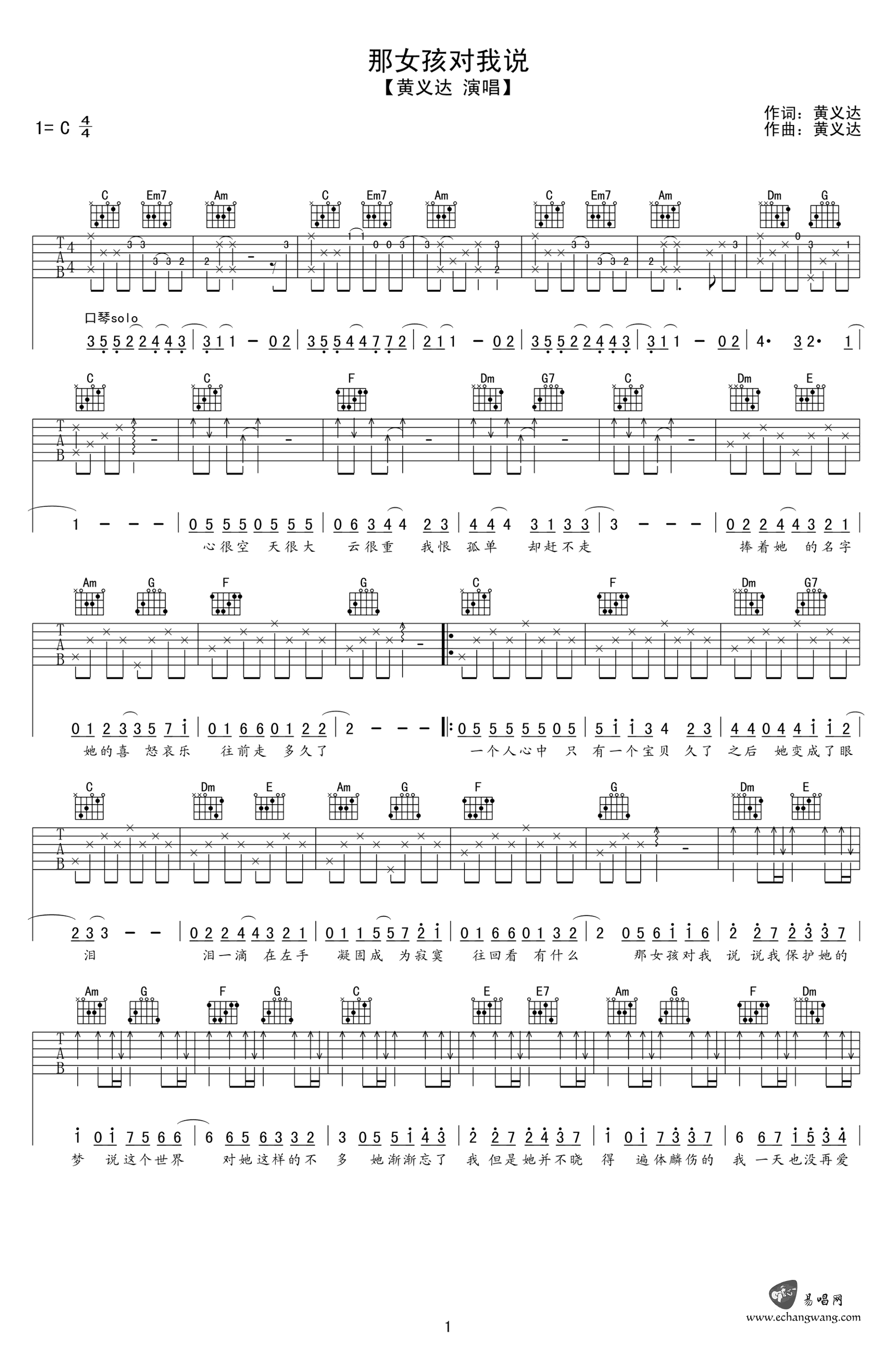 黄义达《那女孩告诉我》吉他谱