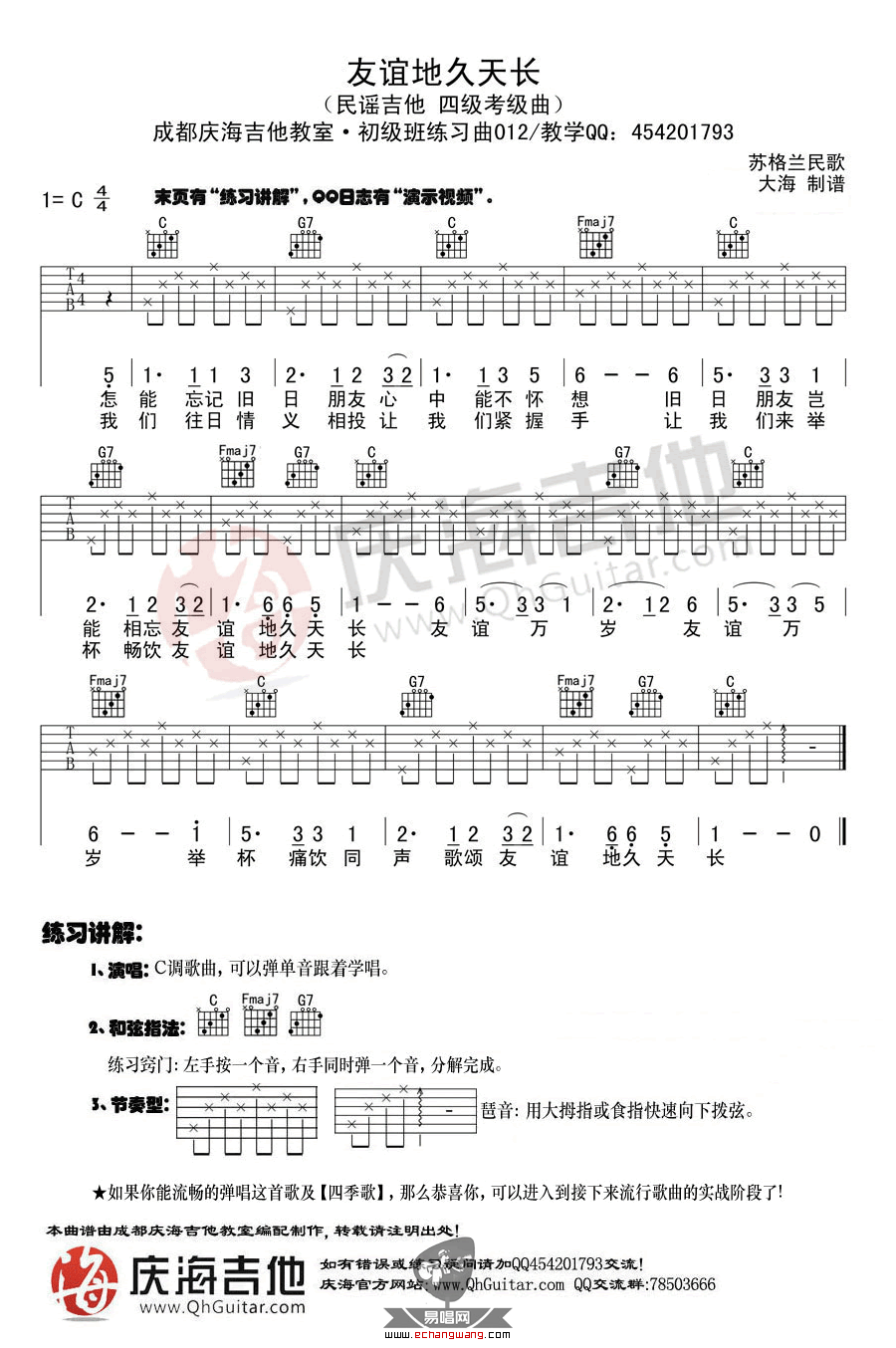 友谊地久天长 吉他谱