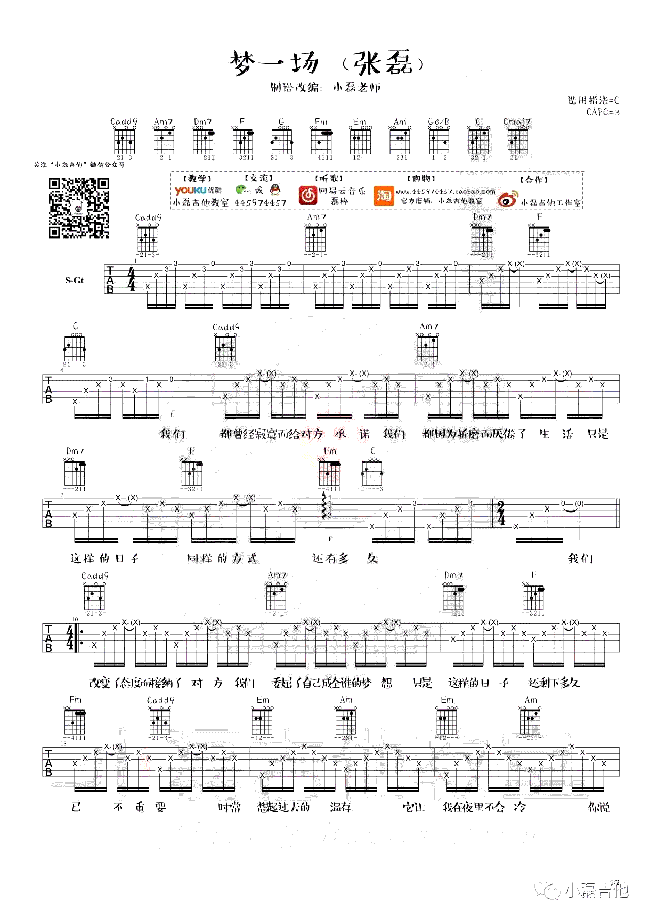 梦一场吉他谱 那英