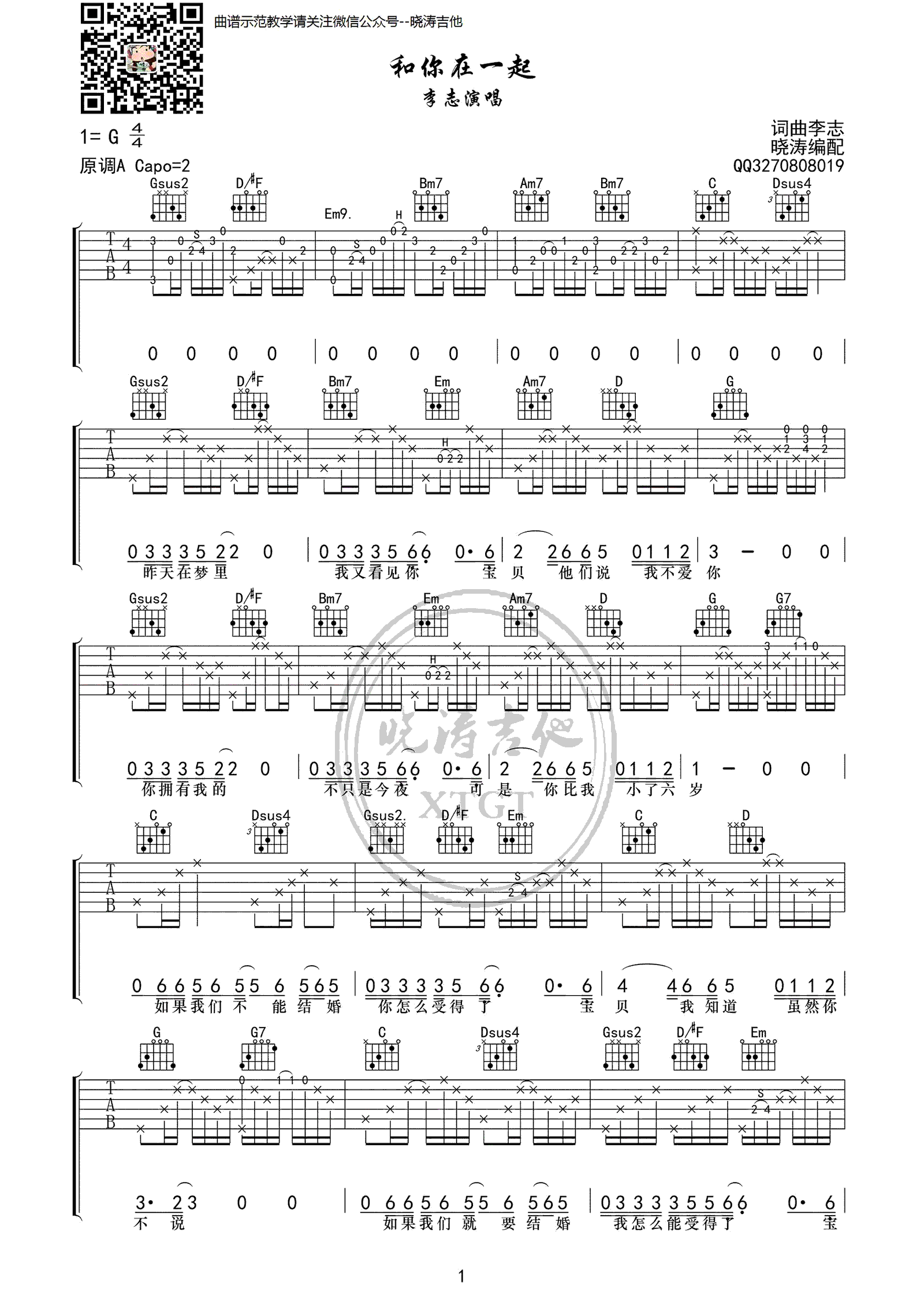 和你在一起吉他谱 李志 G调