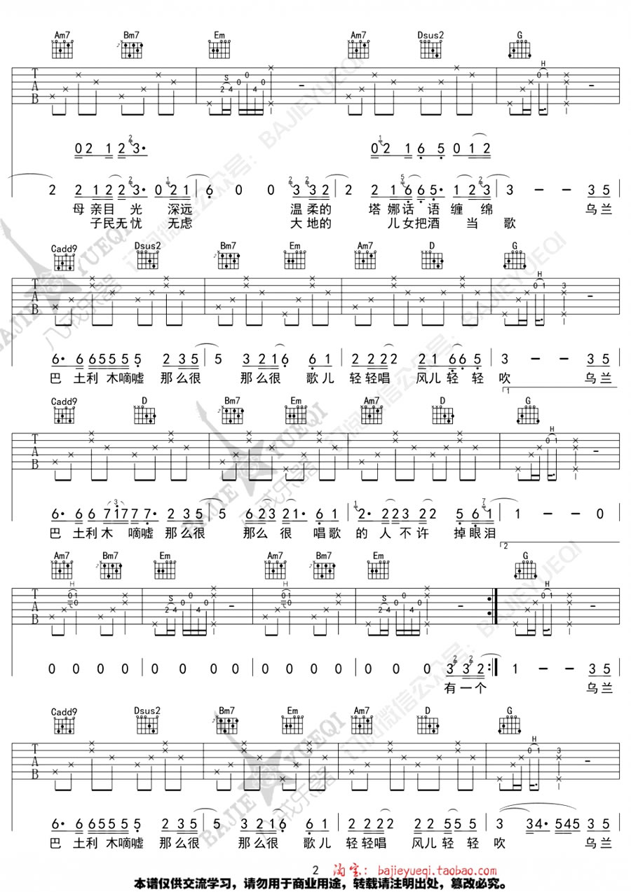 乌兰巴托的夜六线谱吉他谱