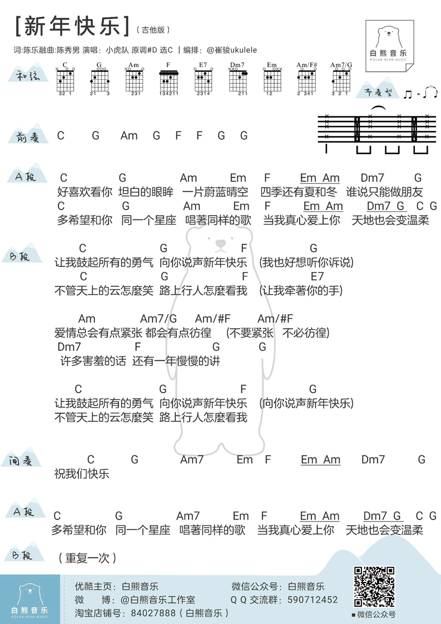 新年快乐吉他谱 小虎队