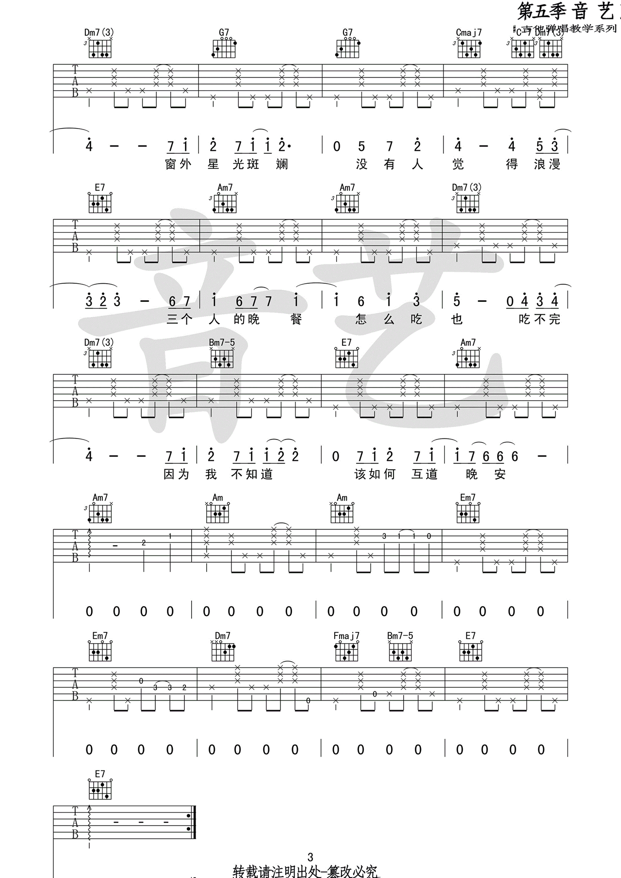 三个人的晚餐吉他谱 简谱