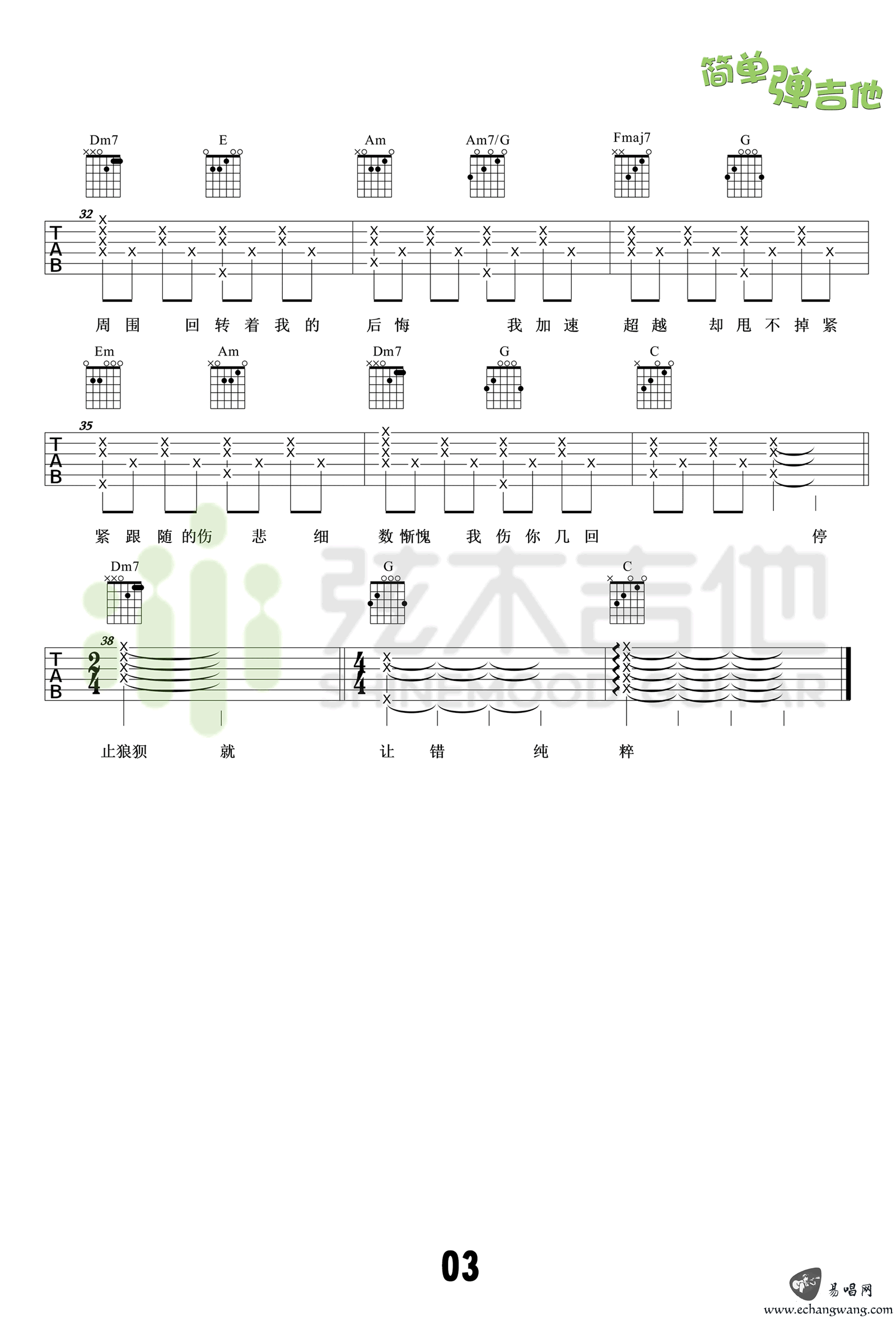 周杰伦一路向北吉他弹唱谱