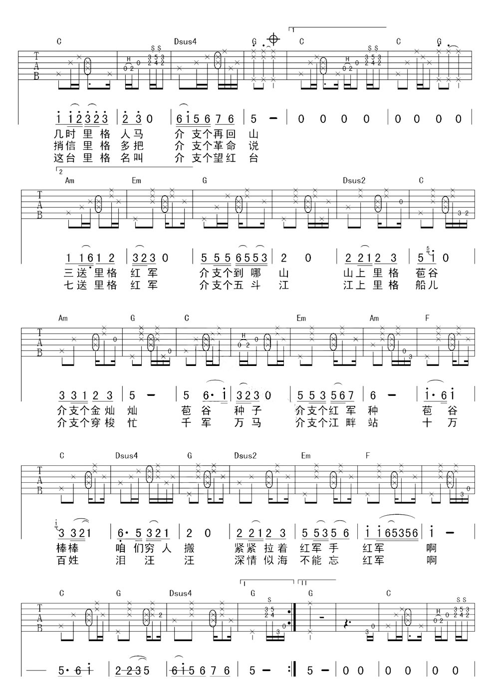 十送红军吉他谱六线谱