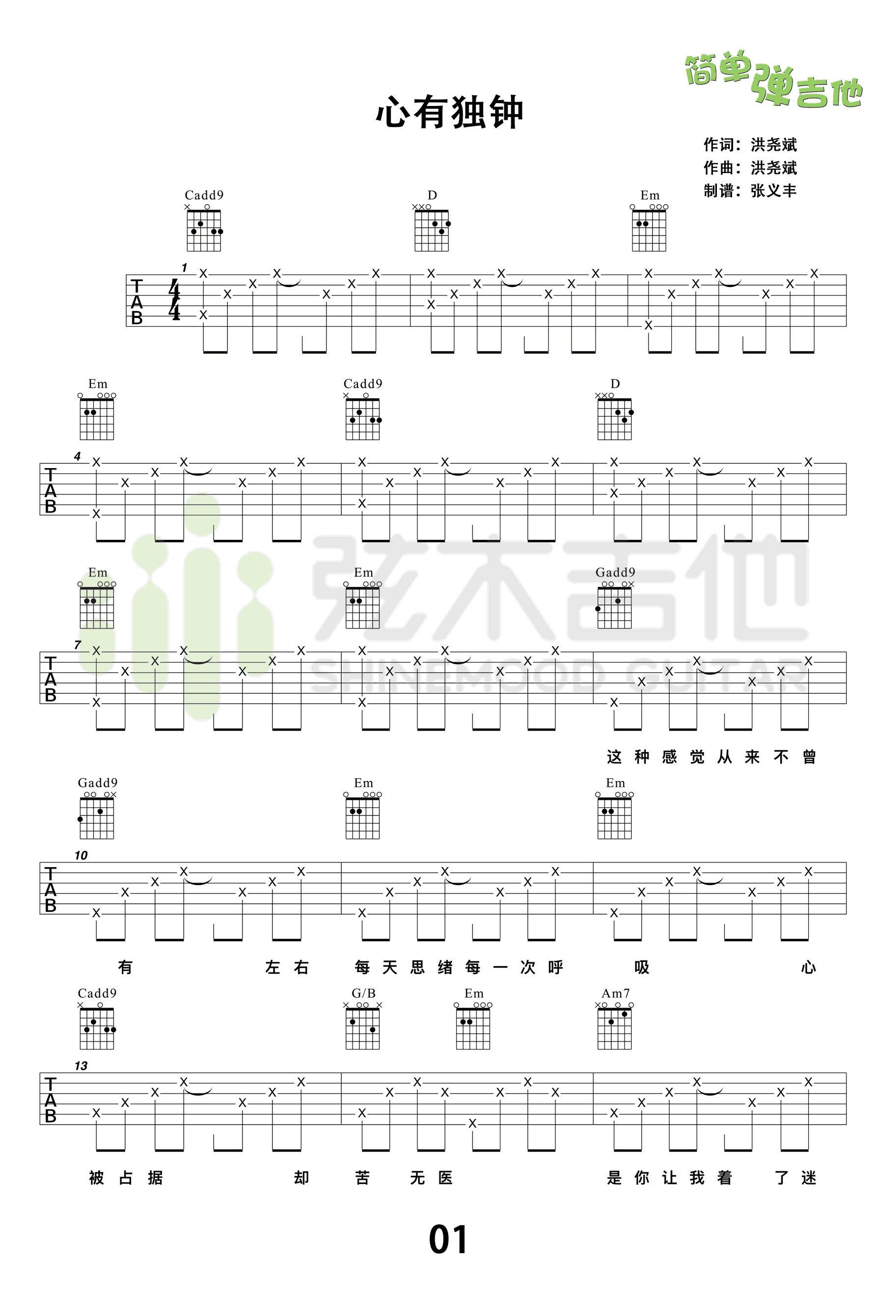 陈晓东心有独钟吉他谱