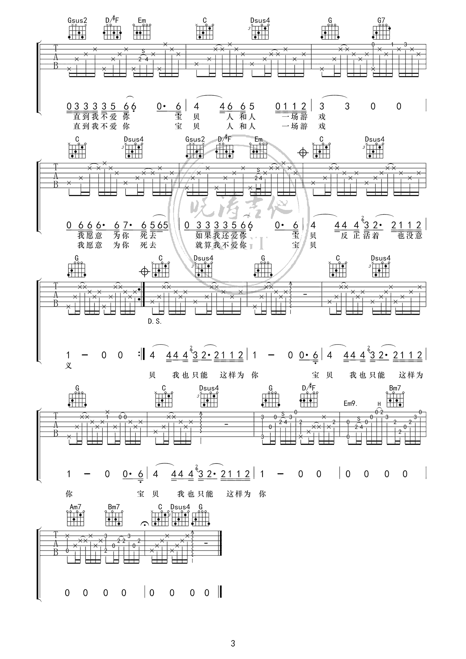 和你在一起吉他谱