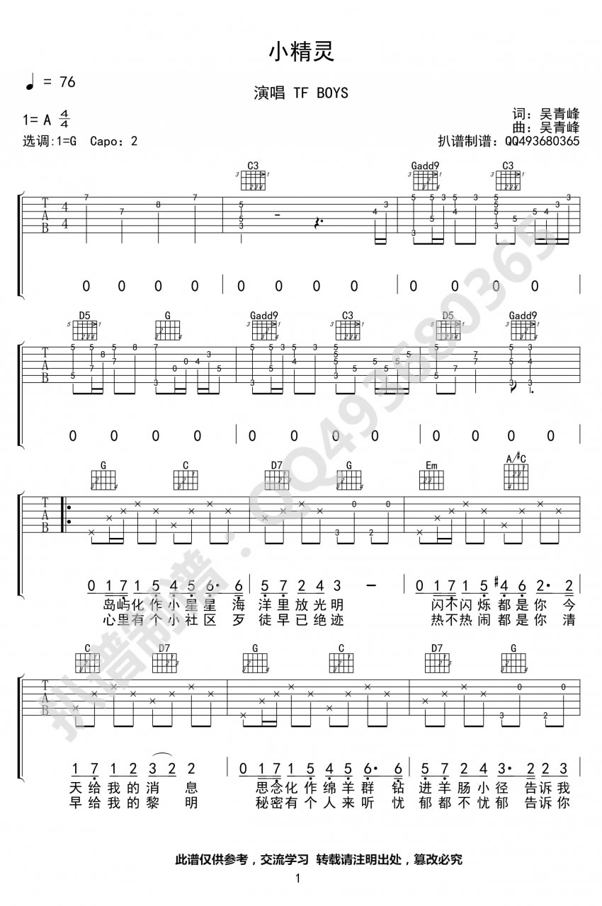 TFBOYS-小精灵吉他谱