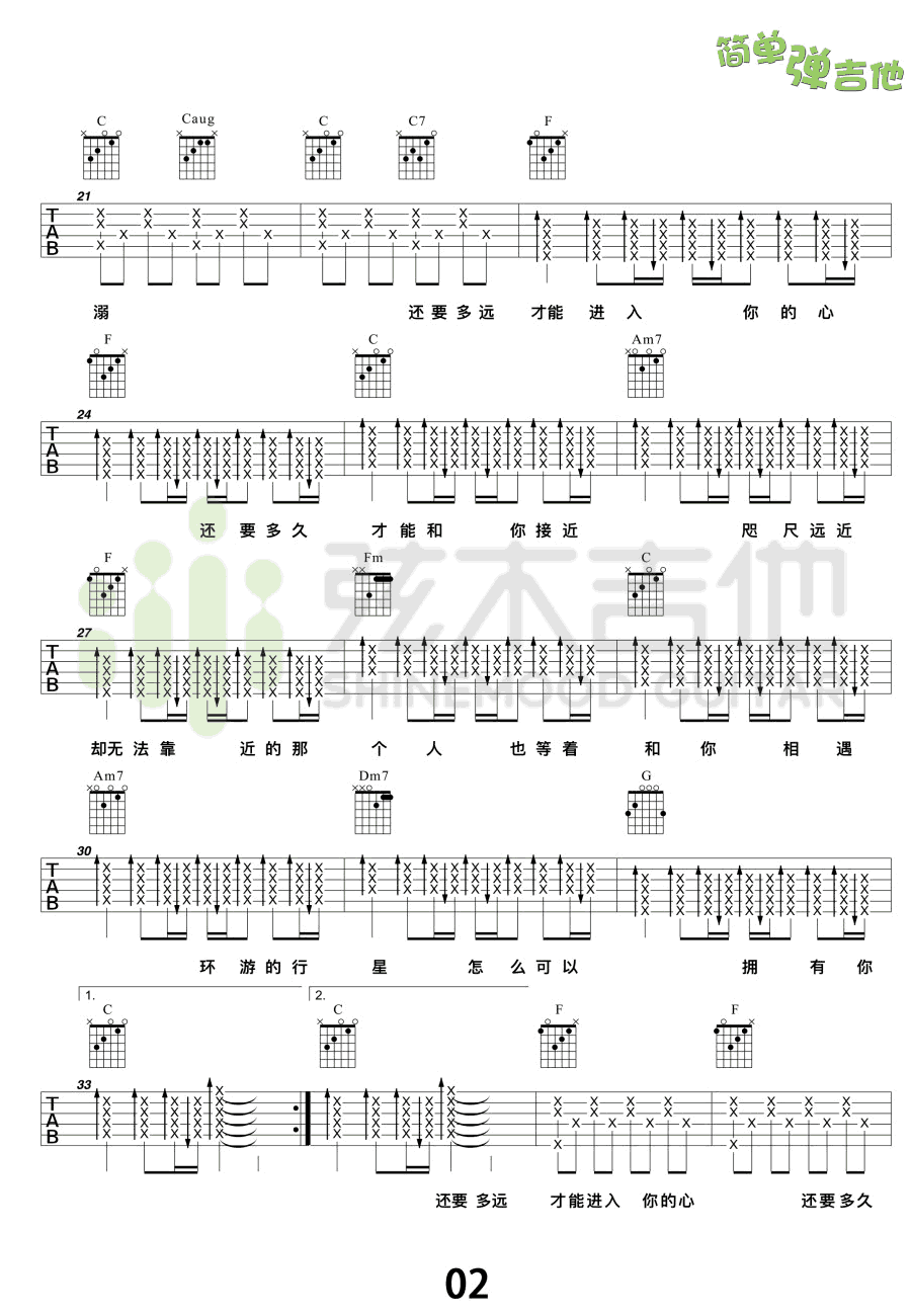 水星记吉他谱 郭顶
