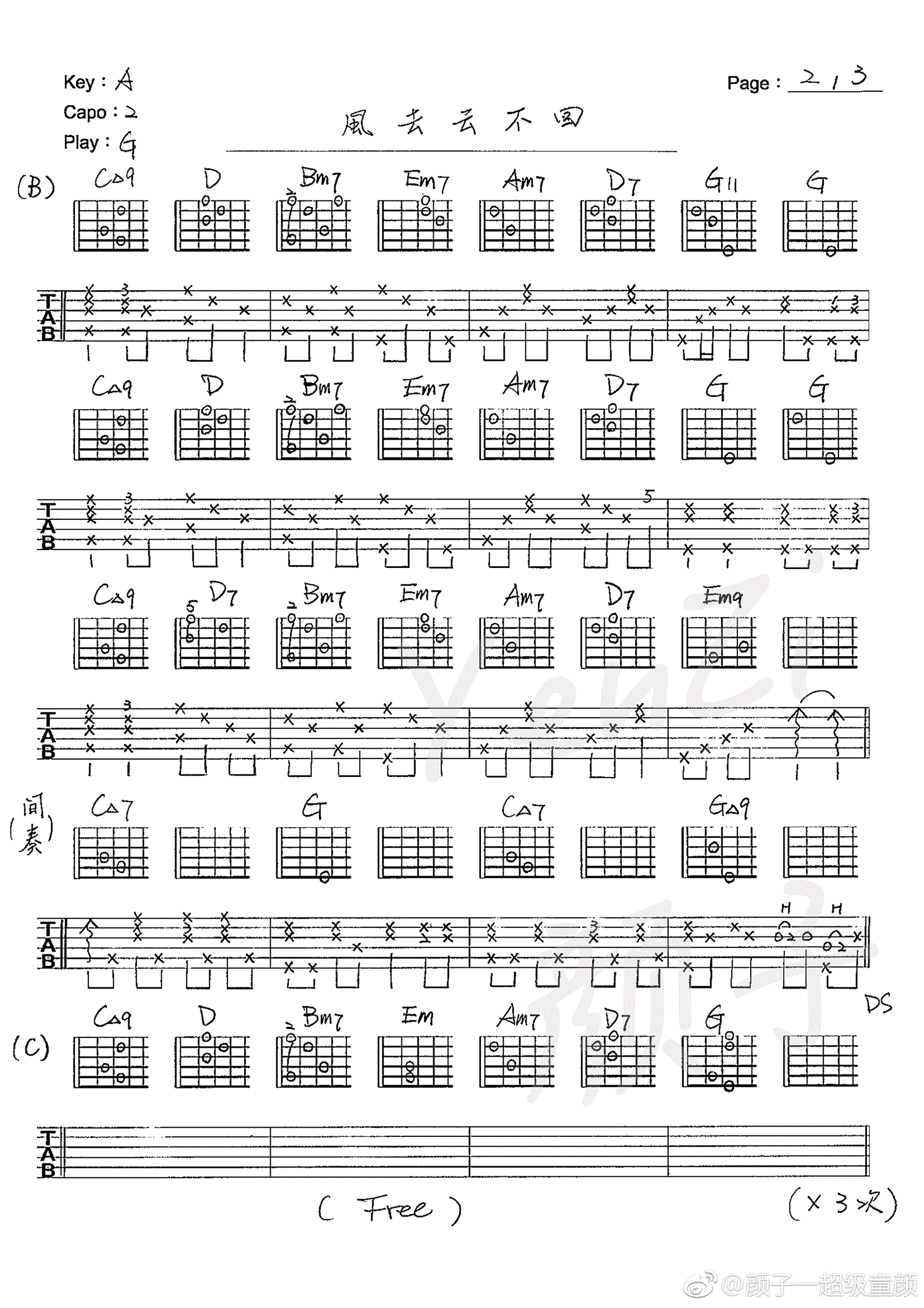 吴京《风去云不回》原版吉他谱