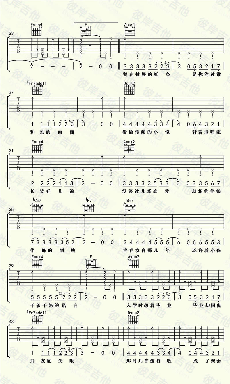 好妹妹不说再见吉他谱，