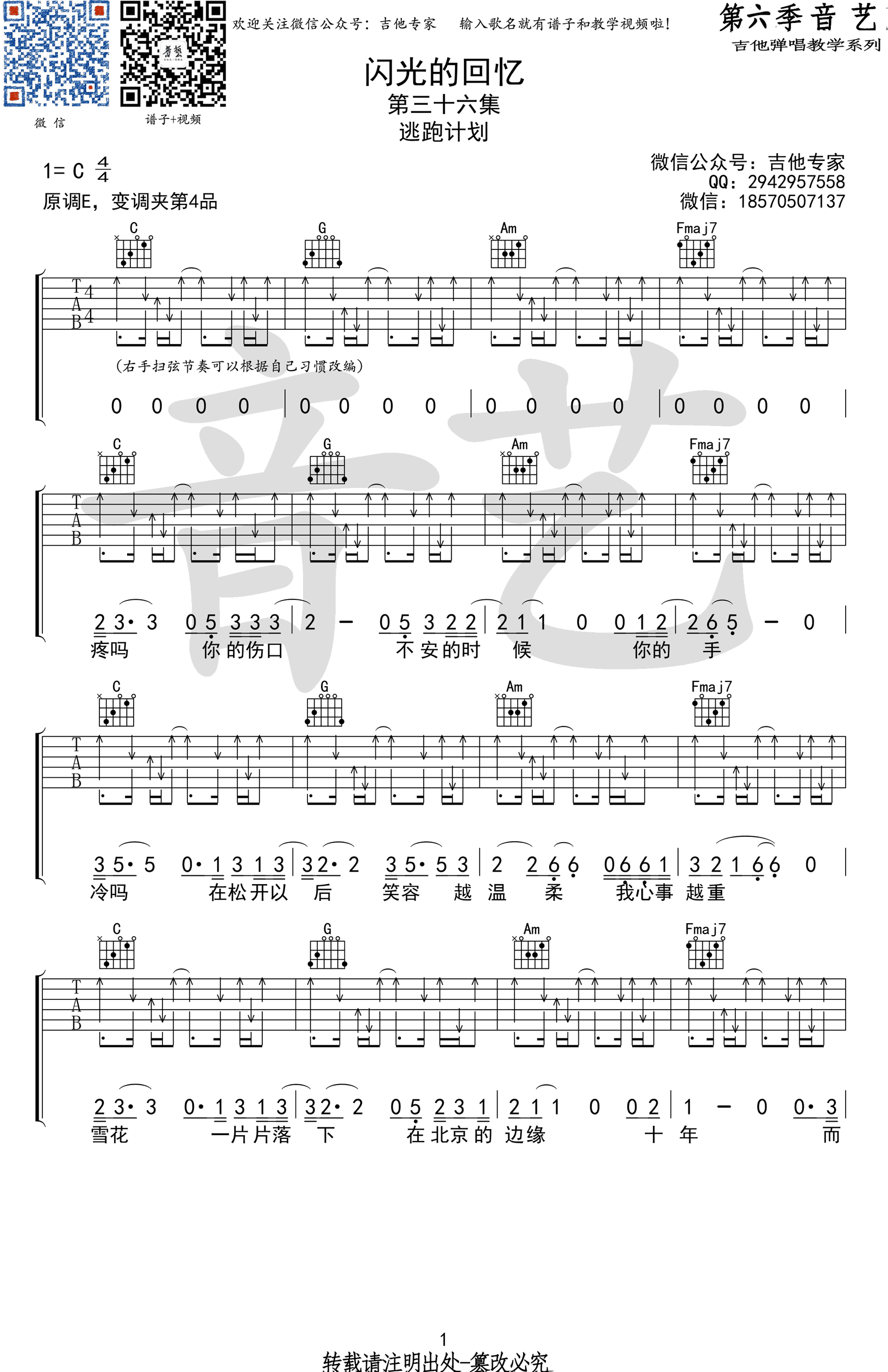 闪光的回忆吉他谱 逃跑计划