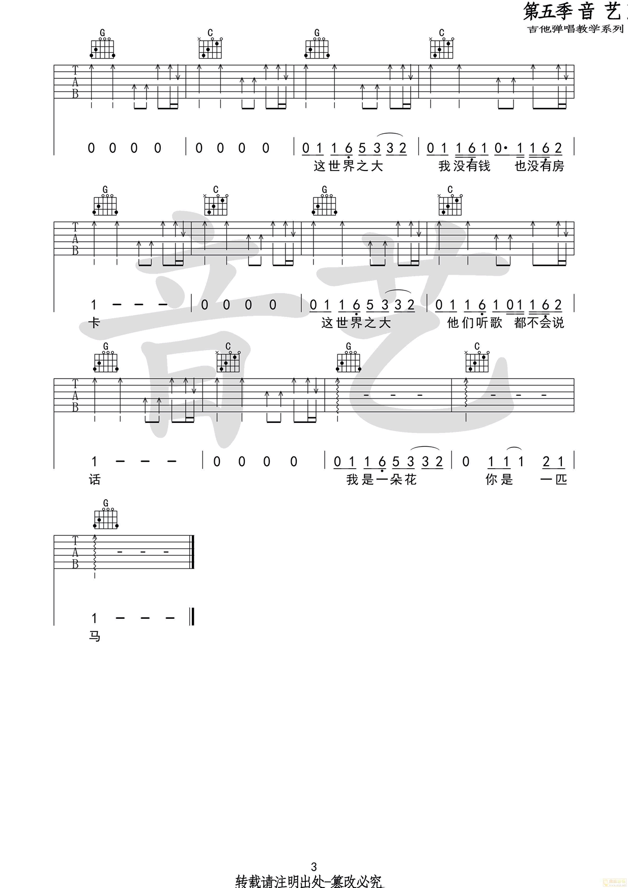 JAM-世界之大简谱