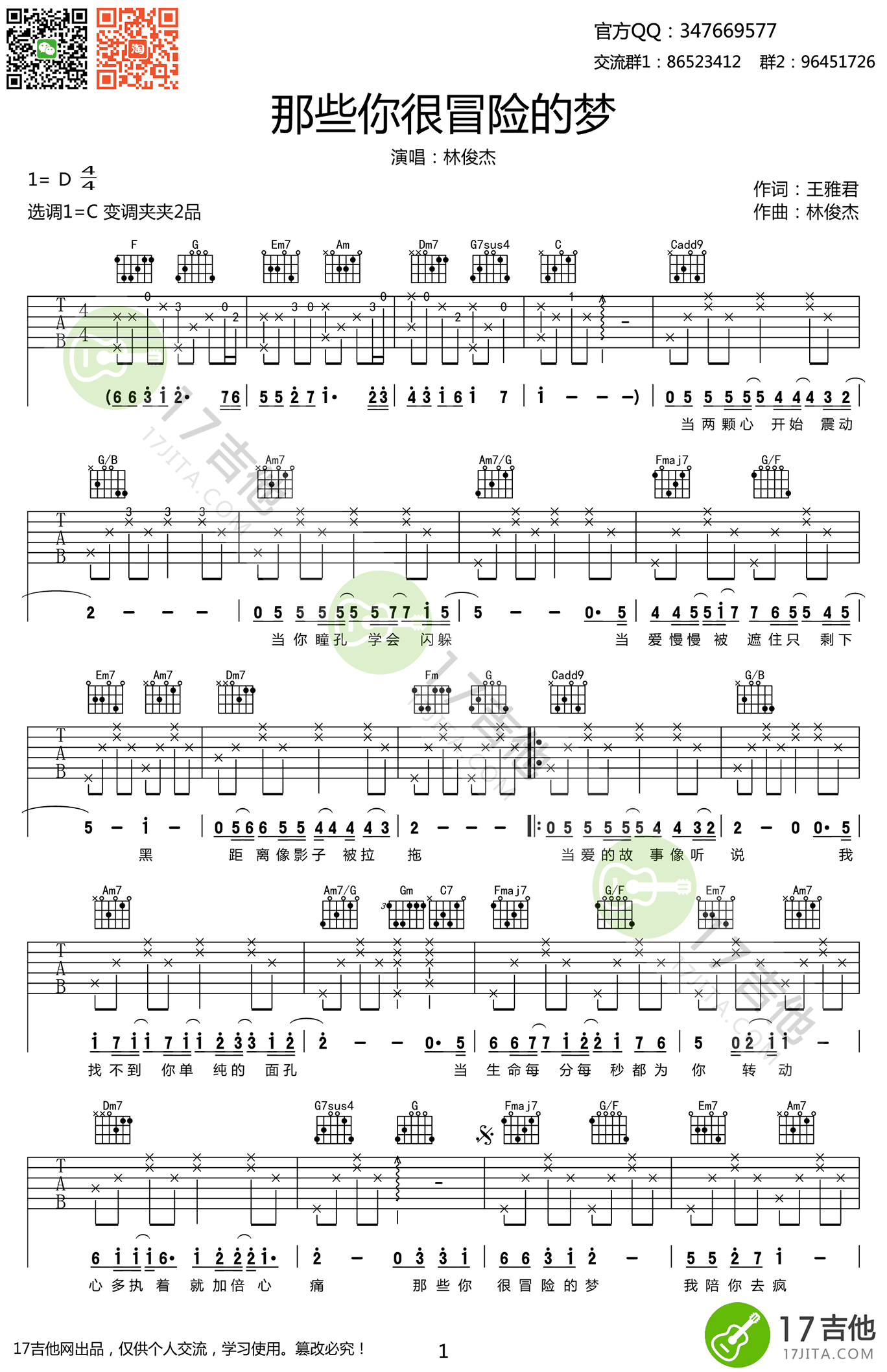 那些你很冒险的梦吉他谱 林俊杰