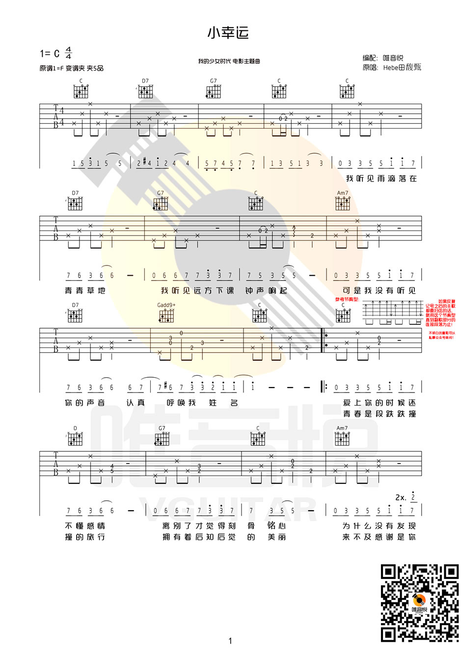 小幸运吉他谱C调简单版