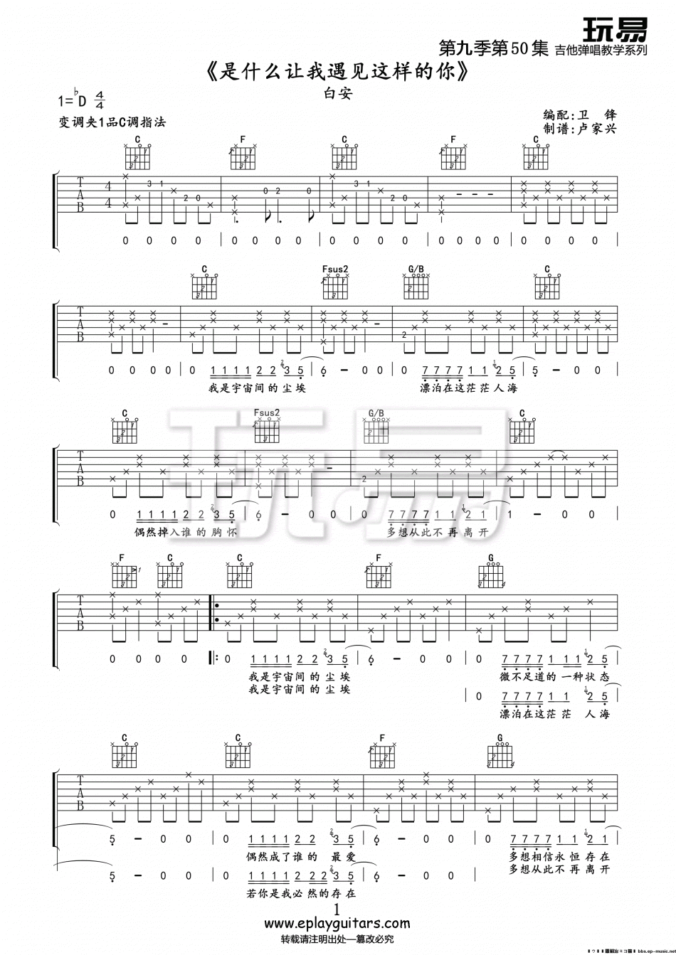 白安 是什么让我遇见这样的你六线谱