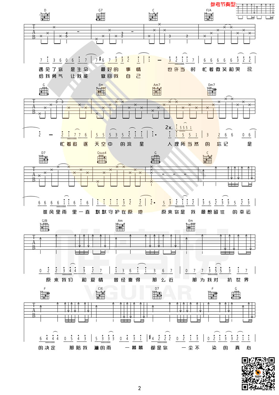 田馥甄运吉他谱