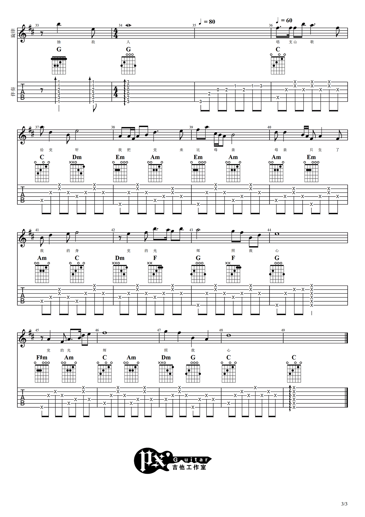 唱支山歌给党听吉他谱 才旦卓玛 简易版