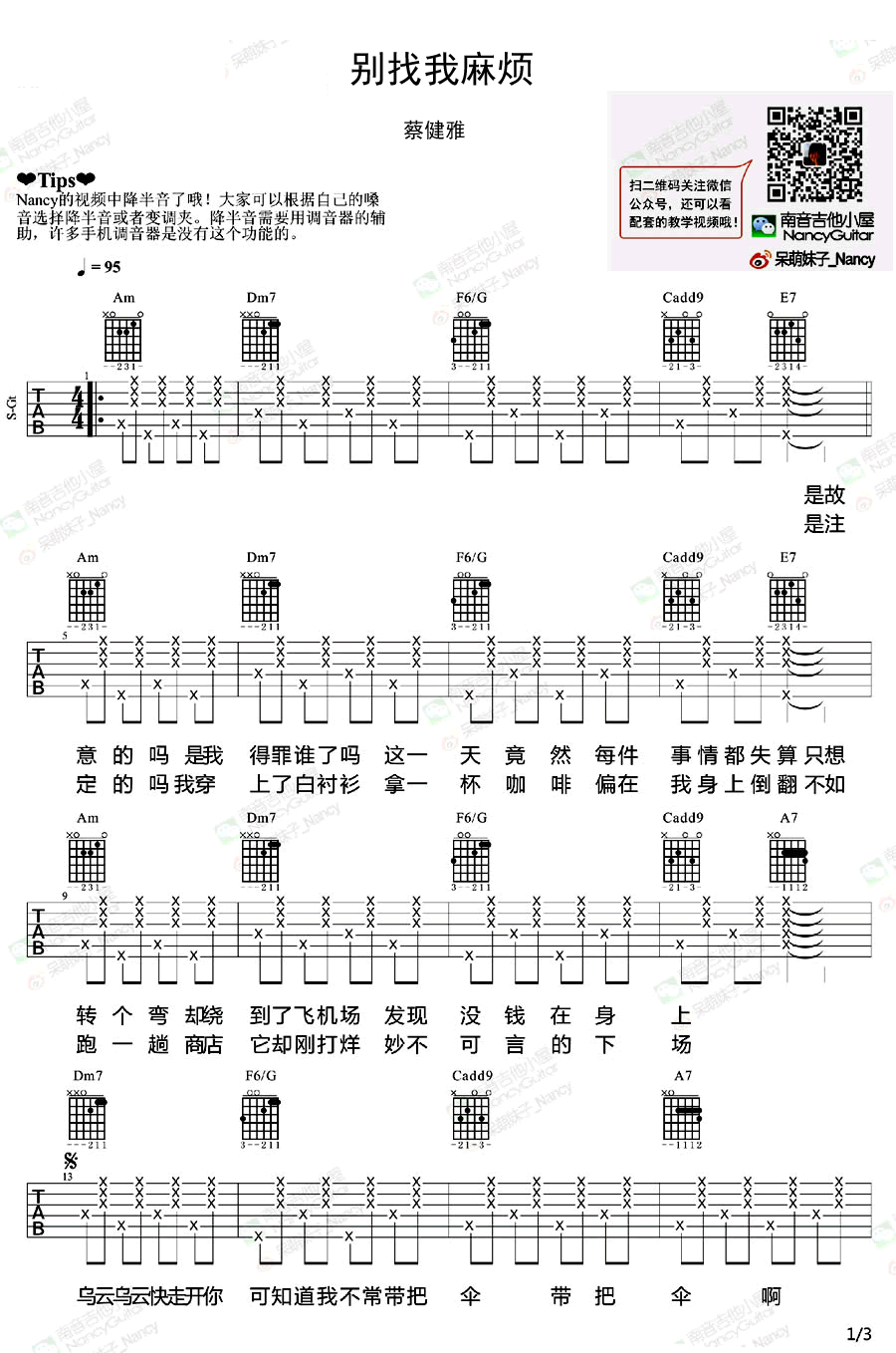 蔡健雅 别找我麻烦吉他谱
