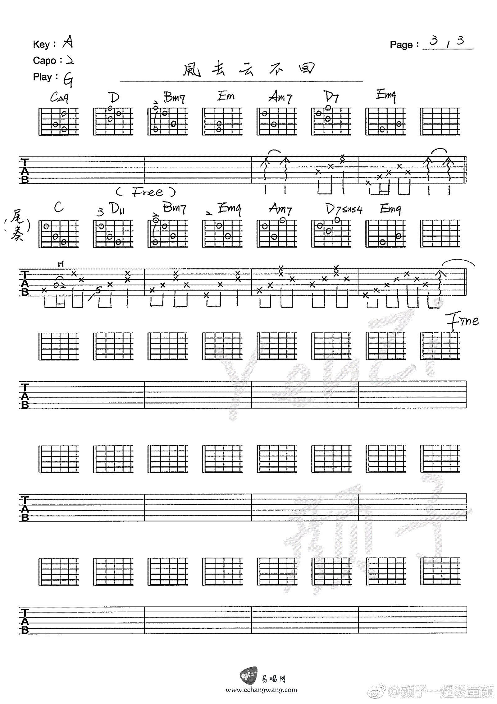 吴京-风去云不回吉他谱手写版