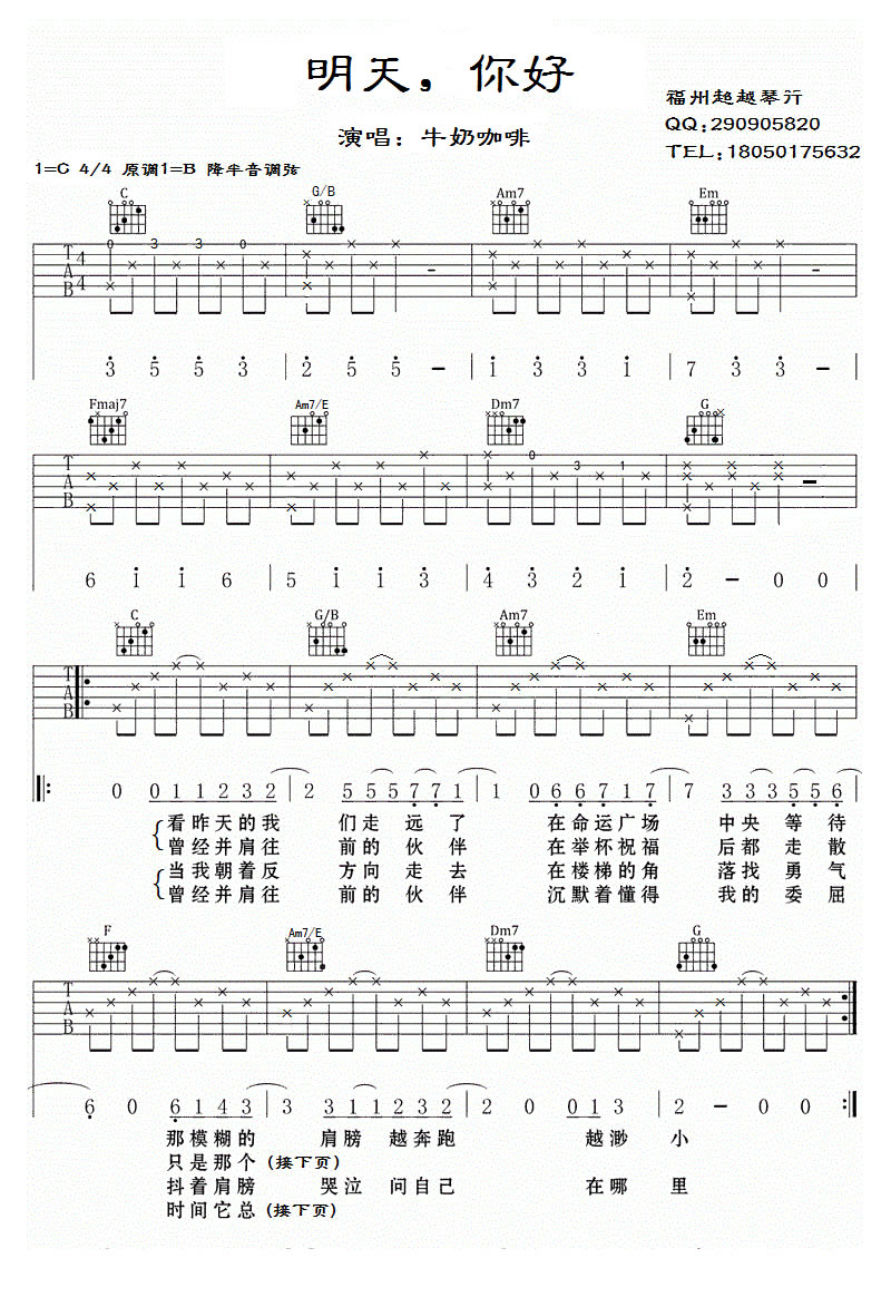 牛奶咖啡明天你好吉他谱
