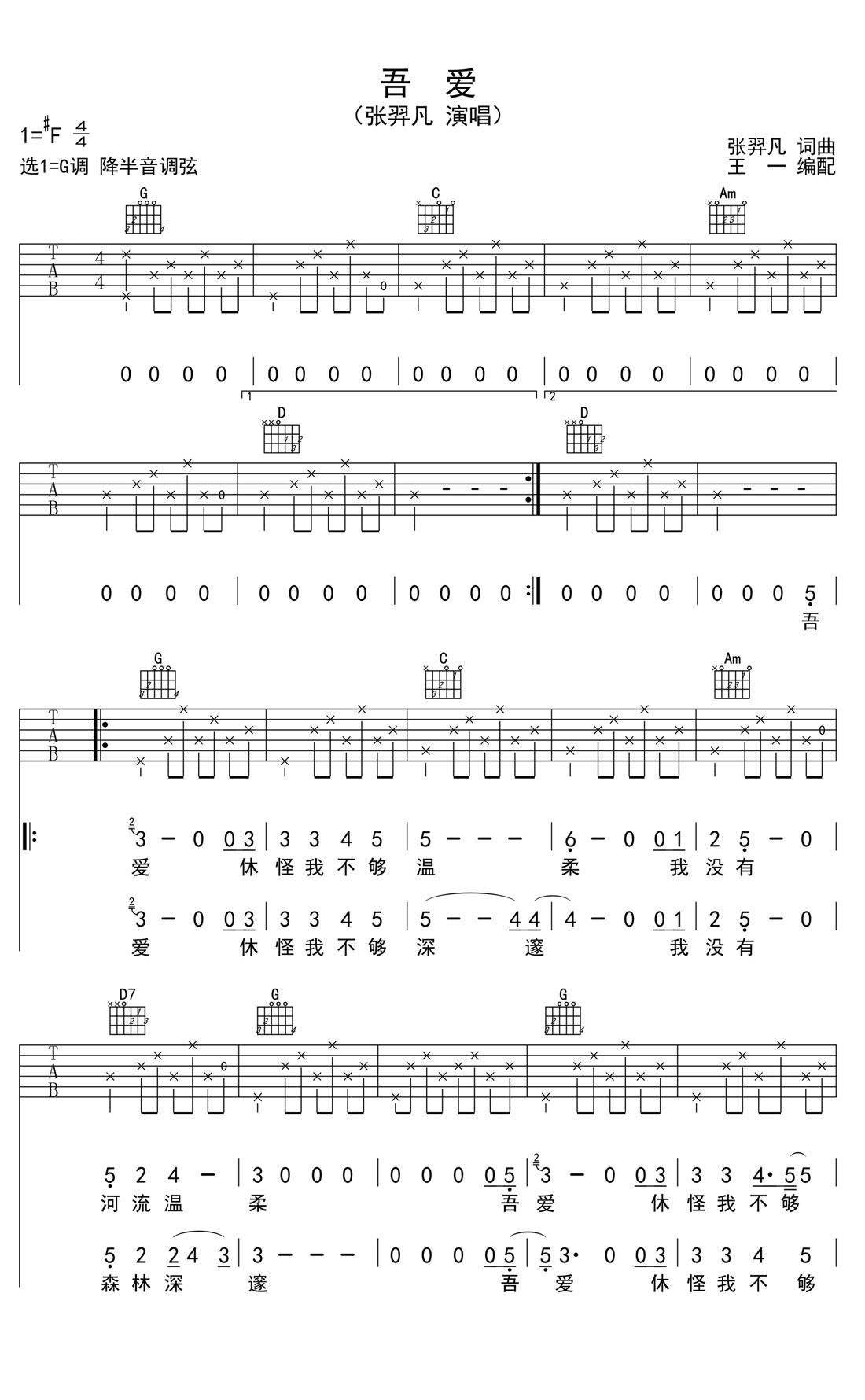 张羿凡 吾爱吉他谱