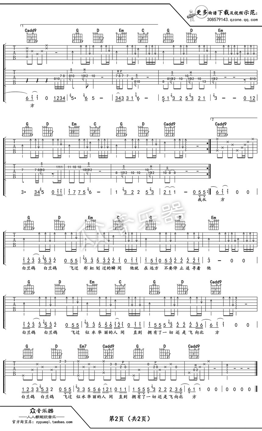 白兰鸽巡游记六线谱弹唱谱