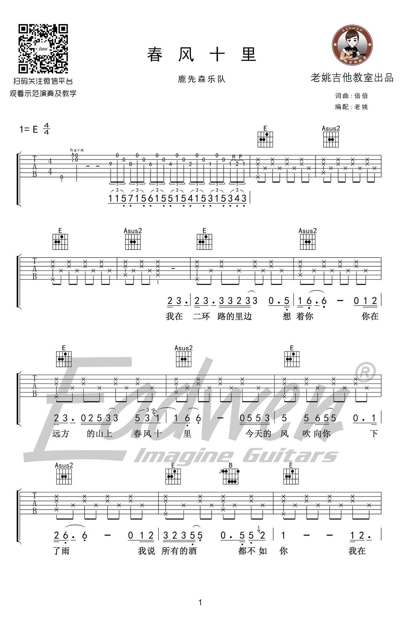 春风十里 老姚 吉他谱