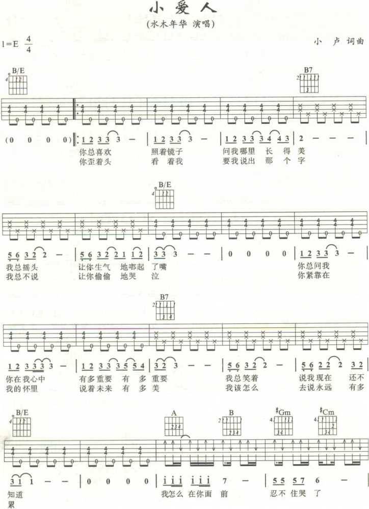 小爱人吉他谱