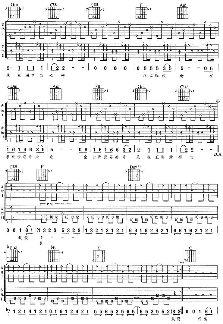 未来的未来吉他谱