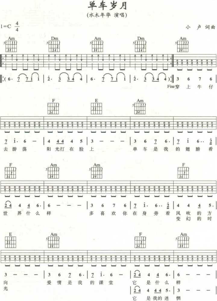 单车岁月吉他谱