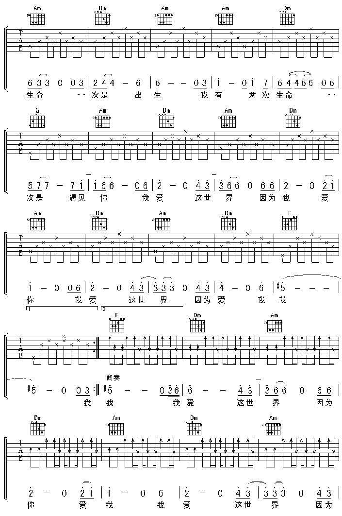 墓志铭吉他谱
