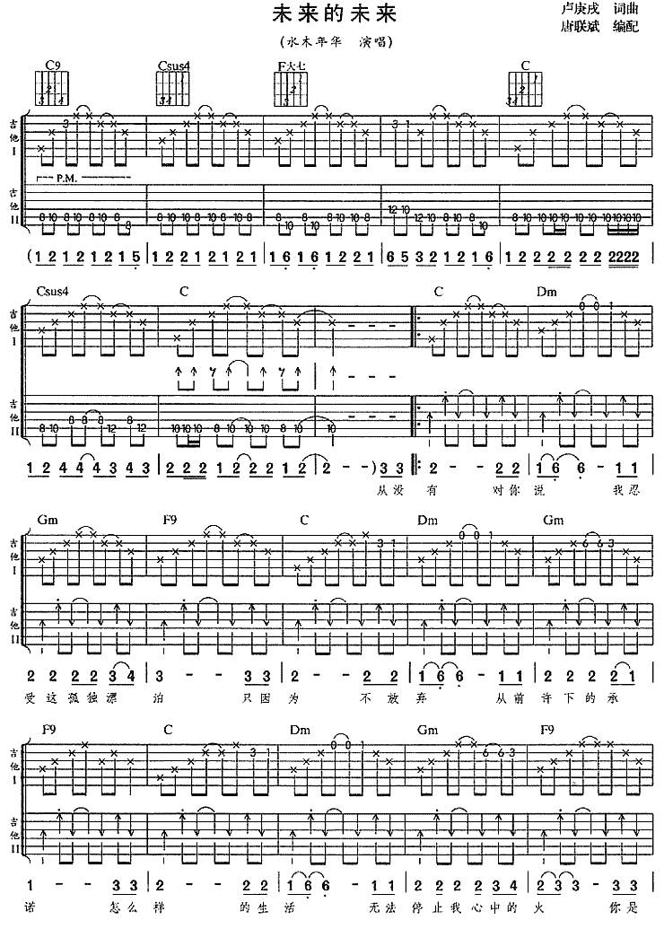 未来的未来吉他谱